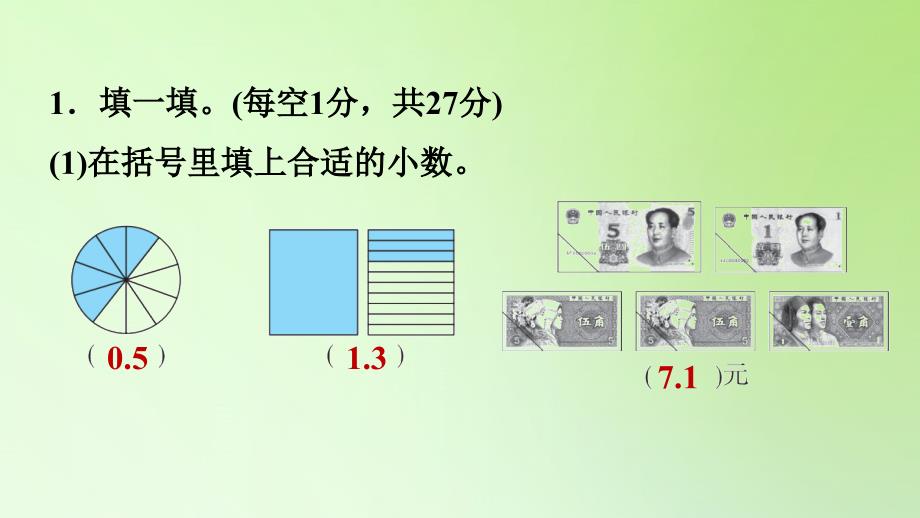 三年级下册数学课件7小数的初步认识人教版共20张PPT_第3页