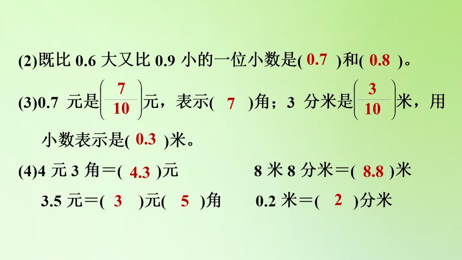 三年级下册数学课件7小数的初步认识人教版共20张PPT_第4页