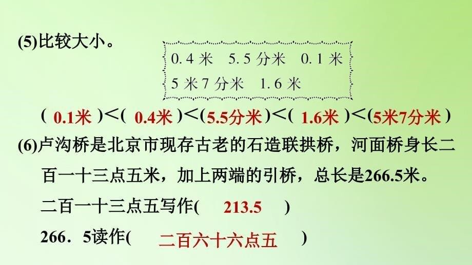 三年级下册数学课件7小数的初步认识人教版共20张PPT_第5页