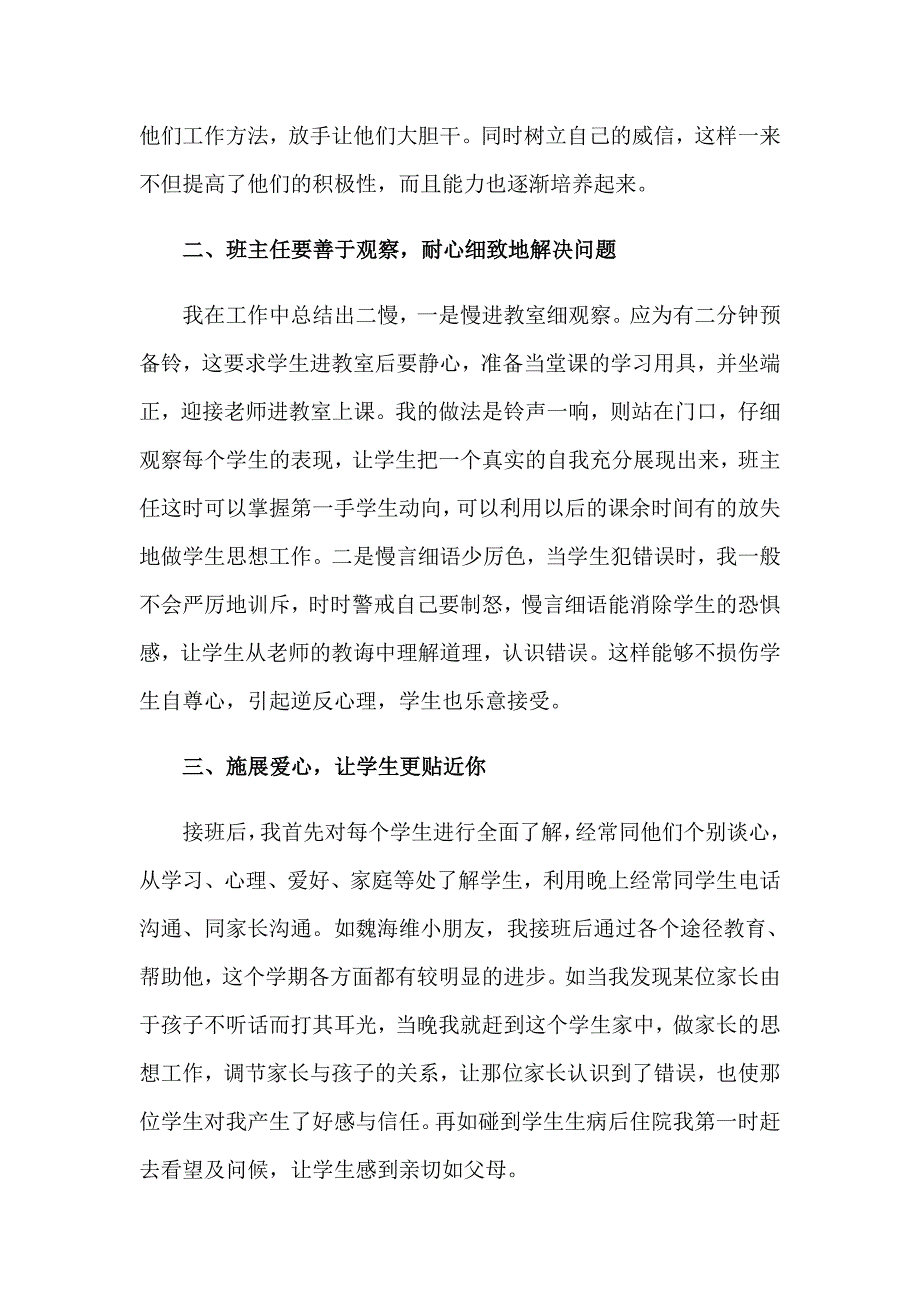 【新编】2023年班主任年级工作总结模板集合10篇_第2页