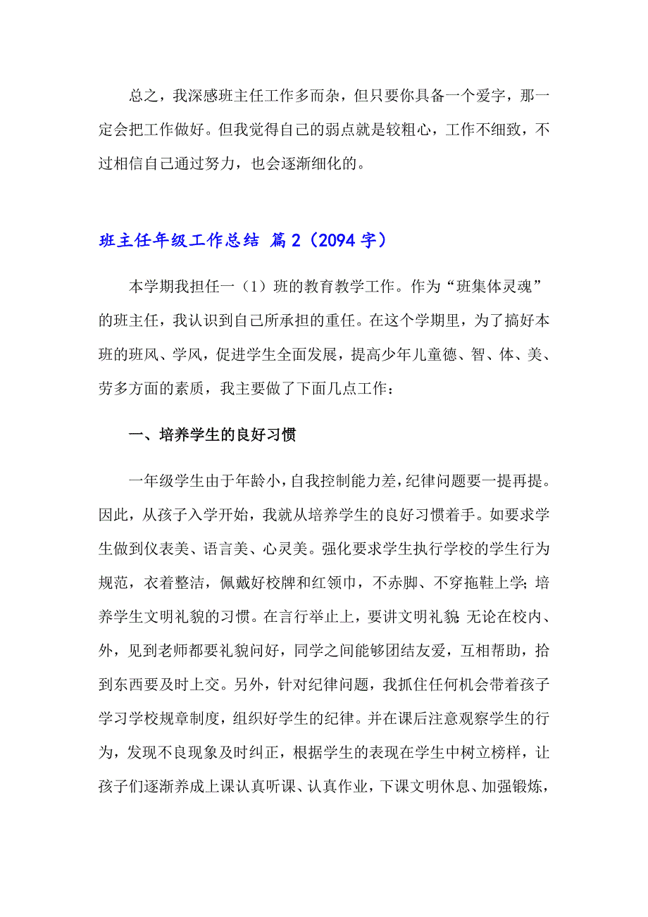 【新编】2023年班主任年级工作总结模板集合10篇_第3页