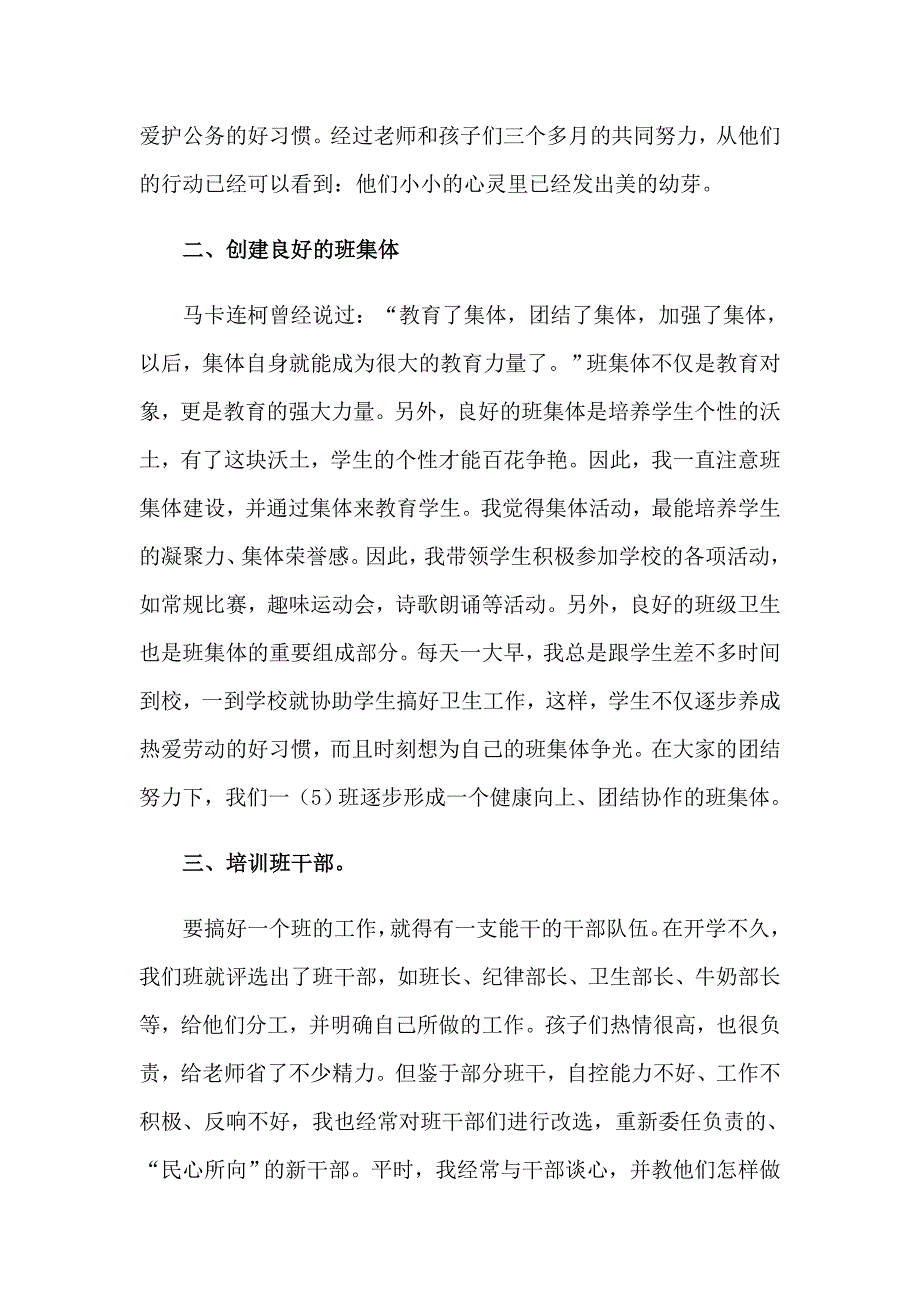 【新编】2023年班主任年级工作总结模板集合10篇_第4页