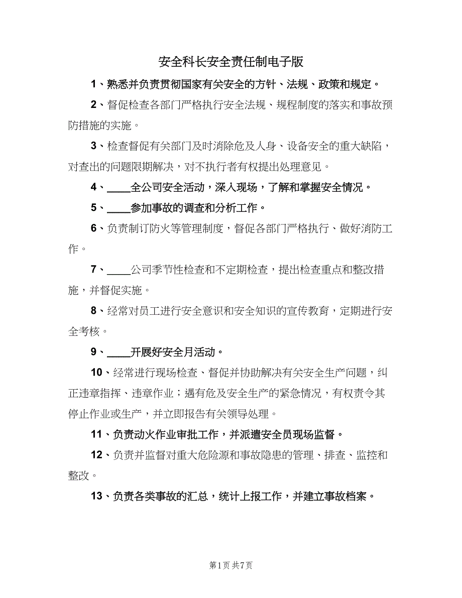 安全科长安全责任制电子版（4篇）_第1页