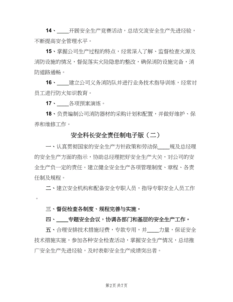 安全科长安全责任制电子版（4篇）_第2页