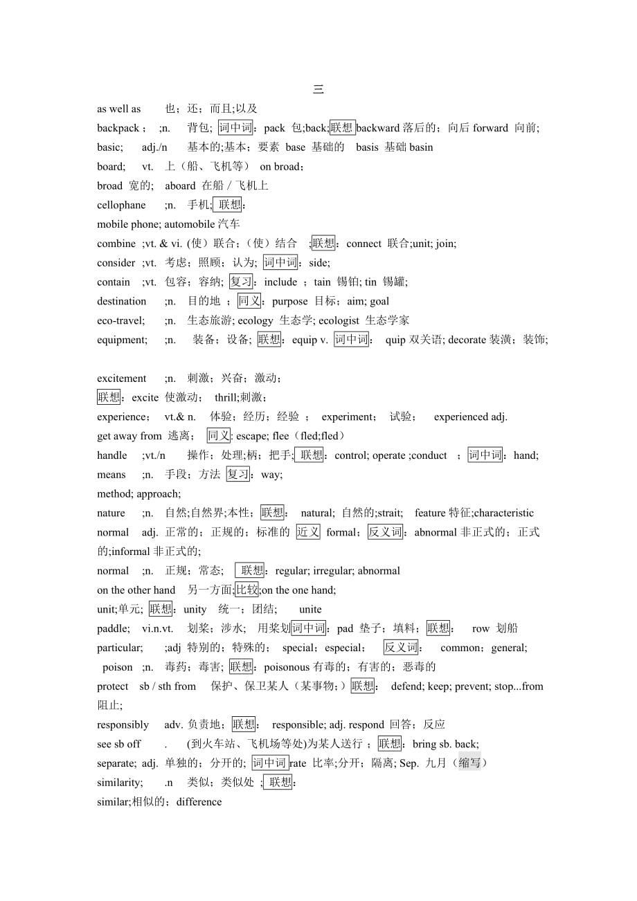 2013四川高考英语高频答案词汇总_第5页