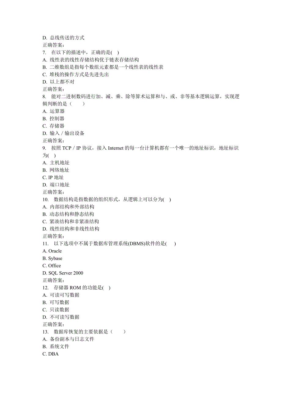 东大16秋学期《专业概论》在线作业_第2页