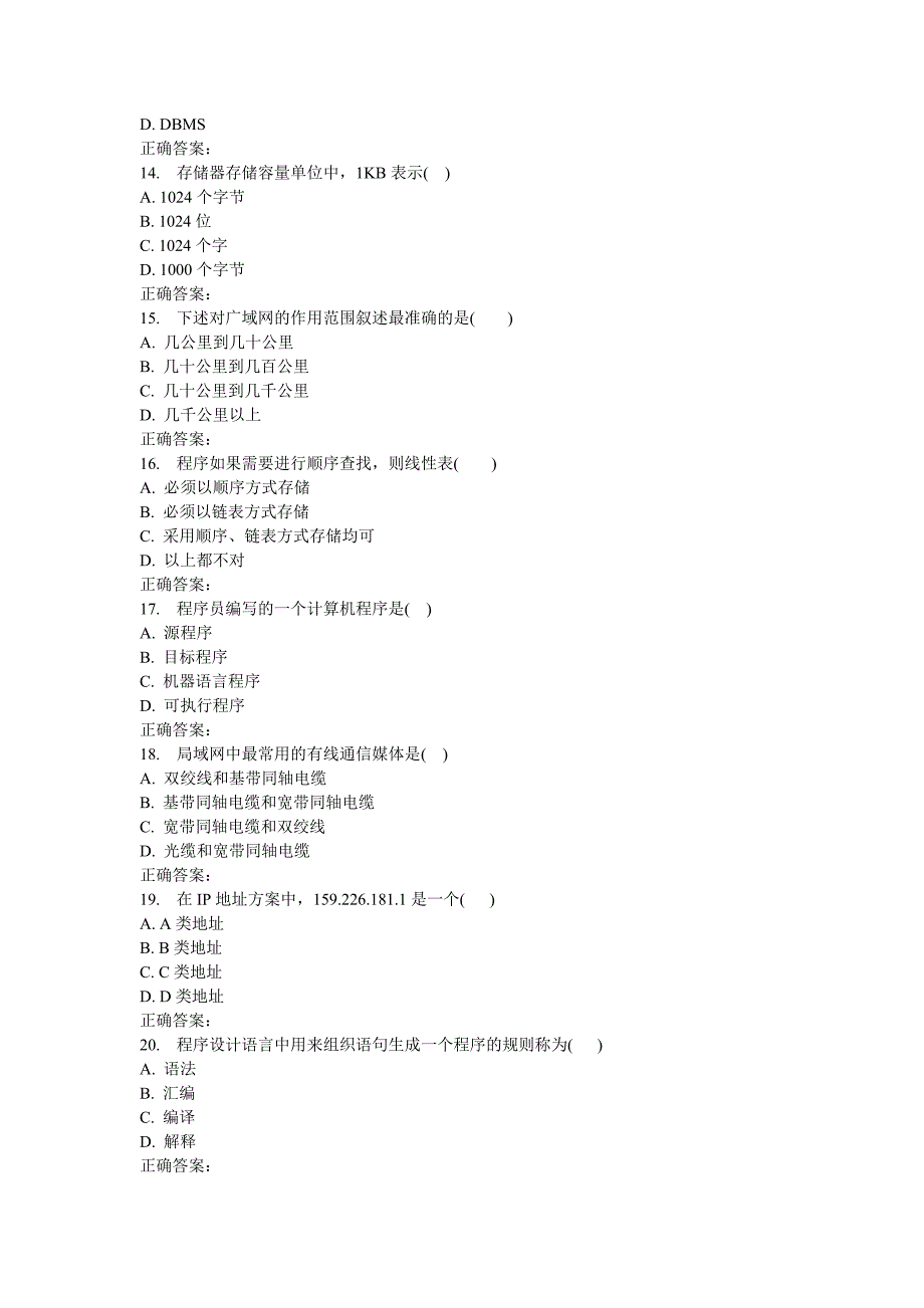 东大16秋学期《专业概论》在线作业_第3页