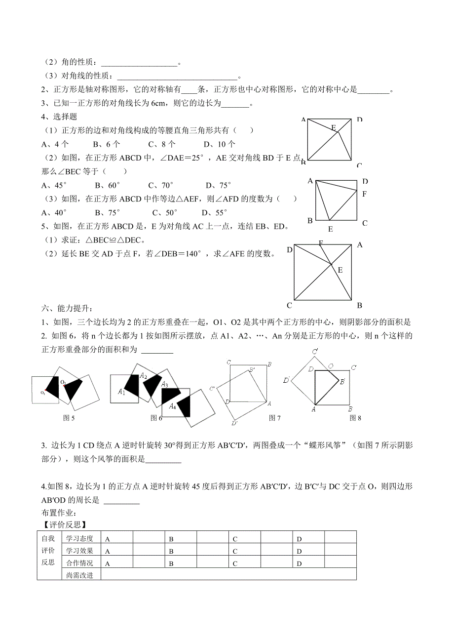 【精选】北师大版九年级上册正方形的性质与判定导学案第一课时_第2页