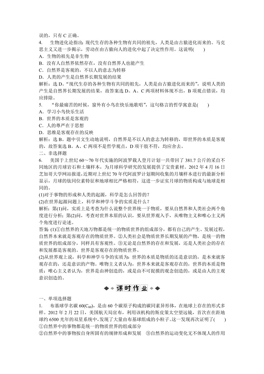 第二单元第四课第一框知能强化训练_第2页