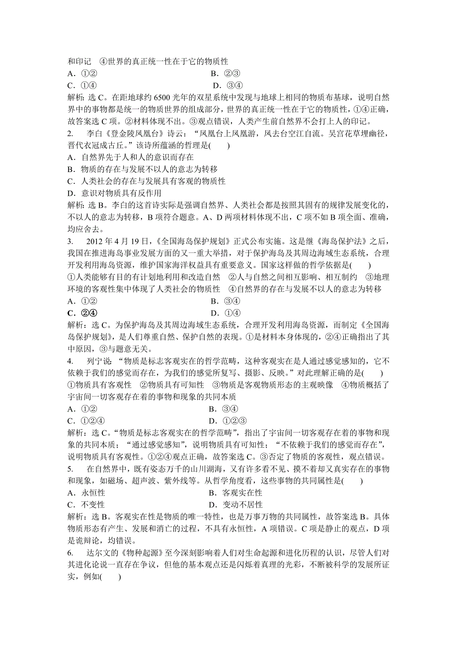 第二单元第四课第一框知能强化训练_第3页