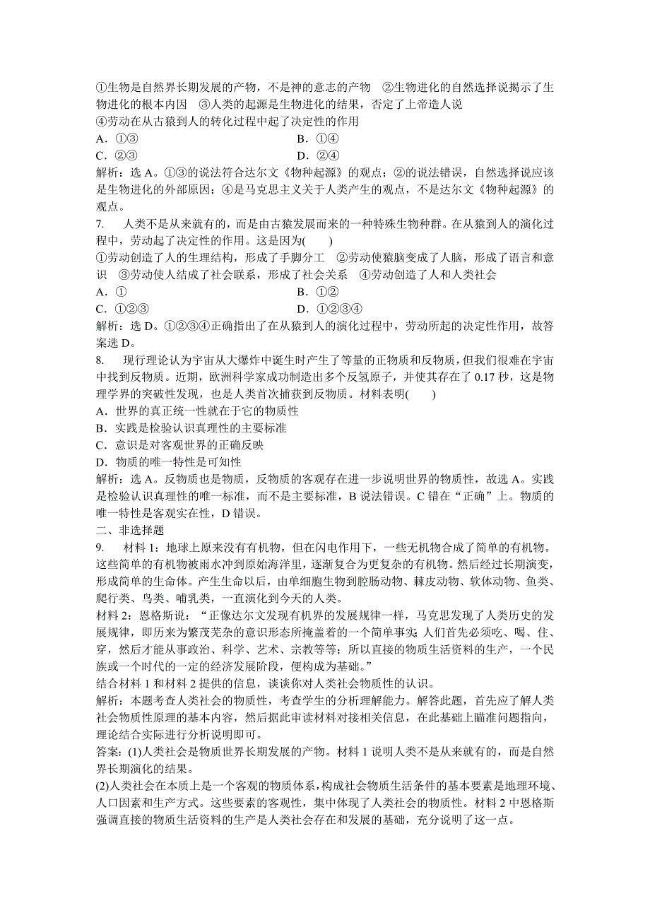 第二单元第四课第一框知能强化训练_第4页