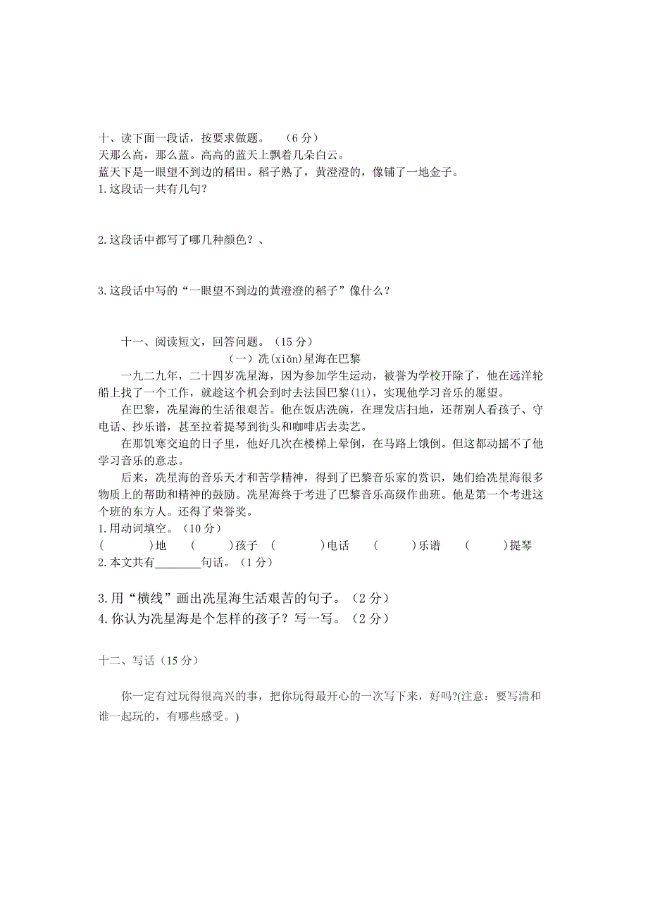 人教版二年级上册语文期中测试卷（陈华）_第2页