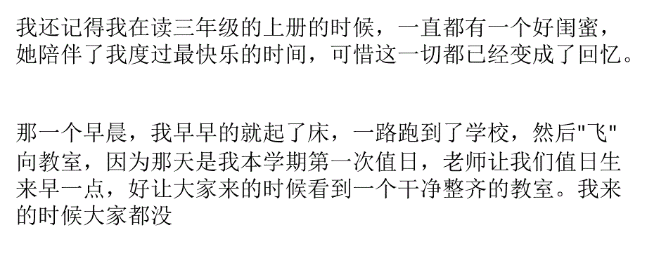 我还记得我在读三年级的上册的时候.ppt_第1页