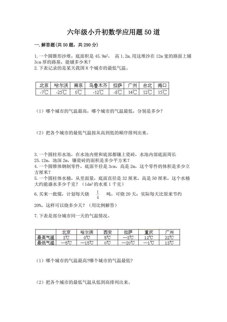 六年级小升初数学应用题50道含答案【模拟题】.docx_第1页