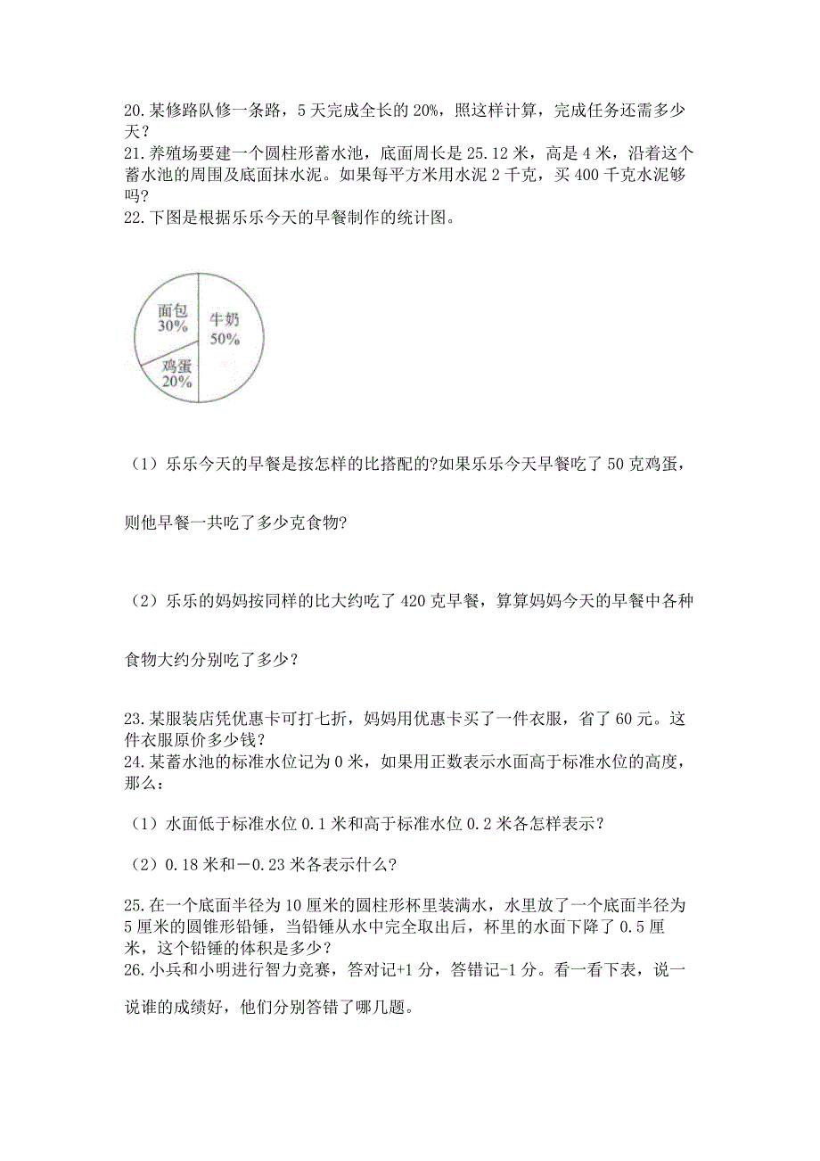 六年级小升初数学应用题50道含答案【模拟题】.docx_第3页