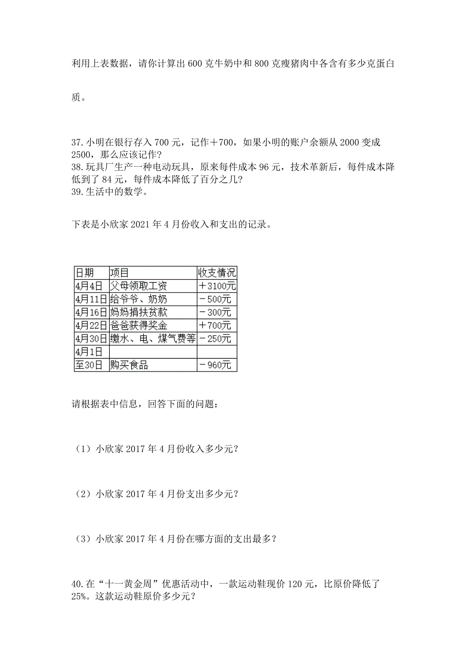 六年级小升初数学应用题50道含答案【模拟题】.docx_第5页