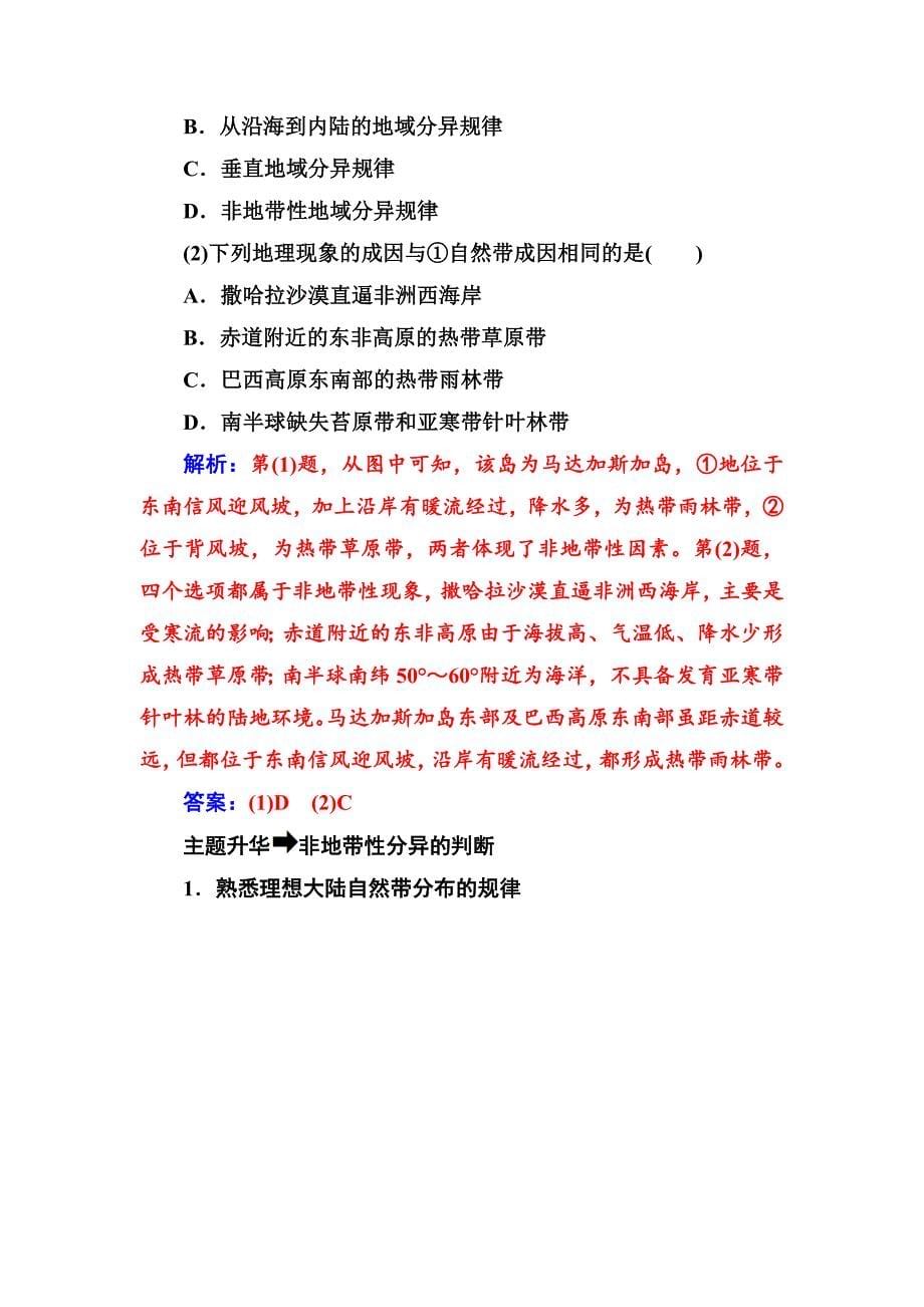 地理必修1人教版练习：第五章 章末总结提升 Word版含解析_第5页