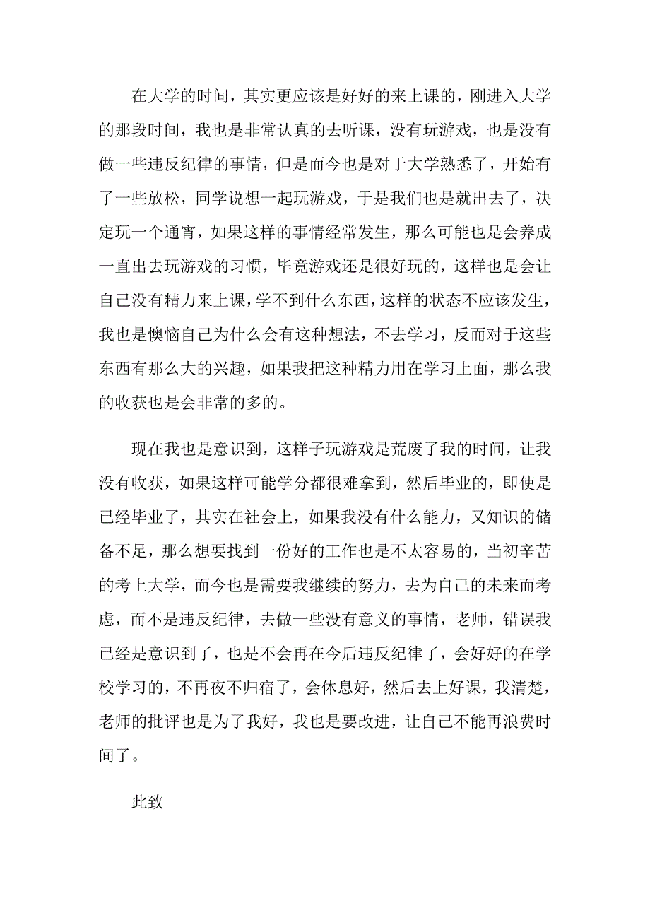 夜不归宿检讨书最新汇总_第4页