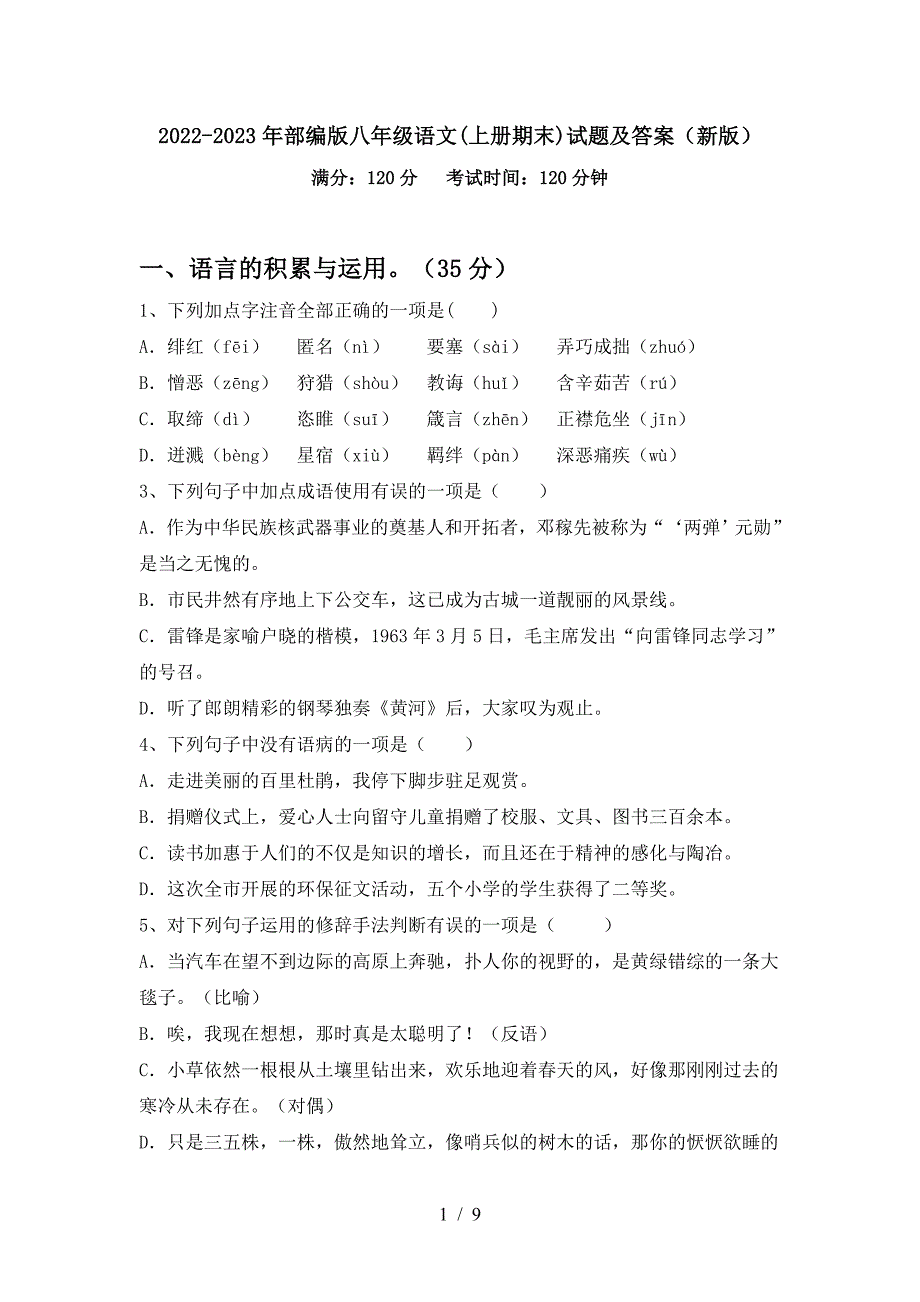 2022-2023年部编版八年级语文(上册期末)试题及答案(新版).doc_第1页