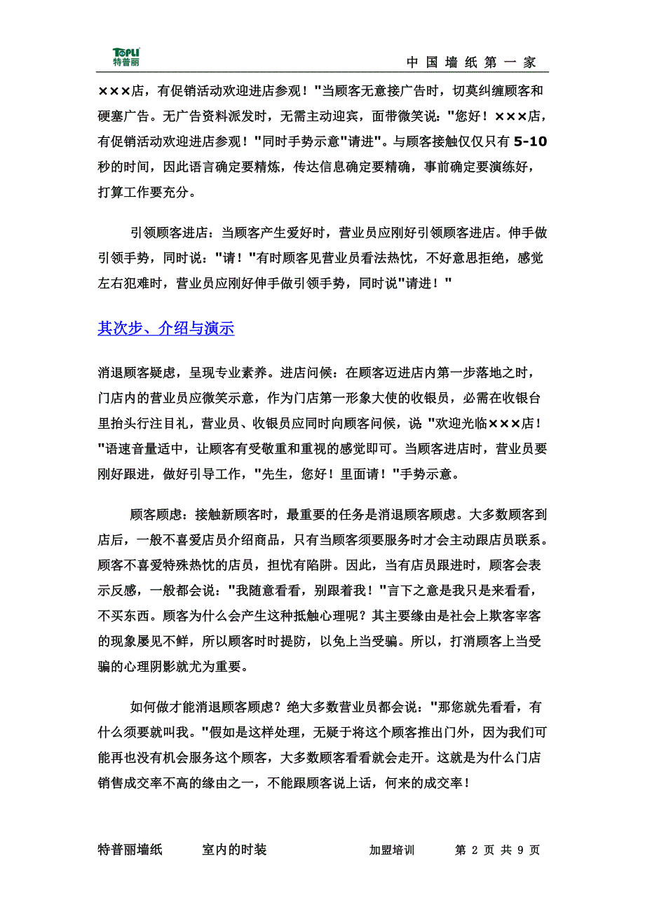 壁纸店销售经典步骤_第2页