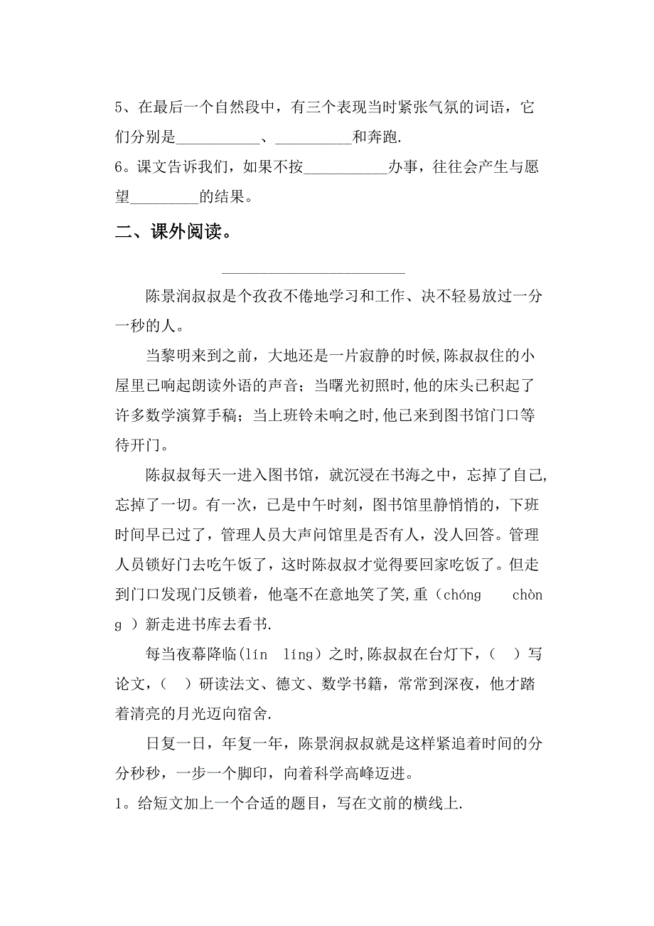 四年级下语文期末试卷(含答案).doc_第4页