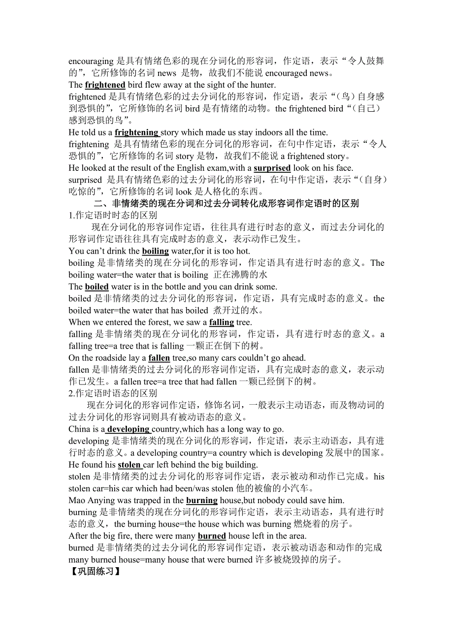 现在分词化的形容词与过去分词化的形容词用法的区别_第2页