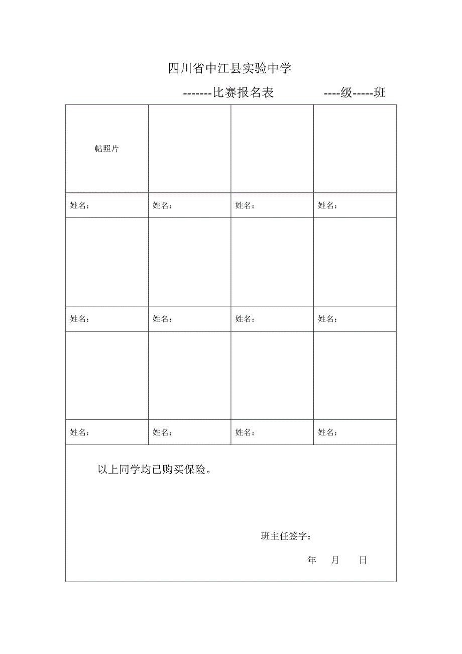 四川省中江县实验中学2_第1页