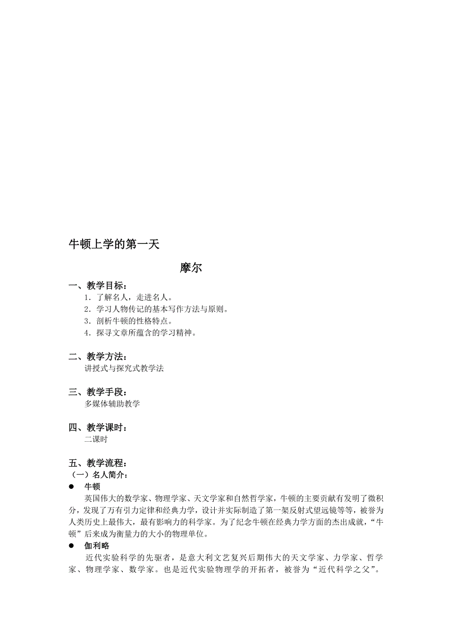 牛顿上学的第一天.doc_第1页