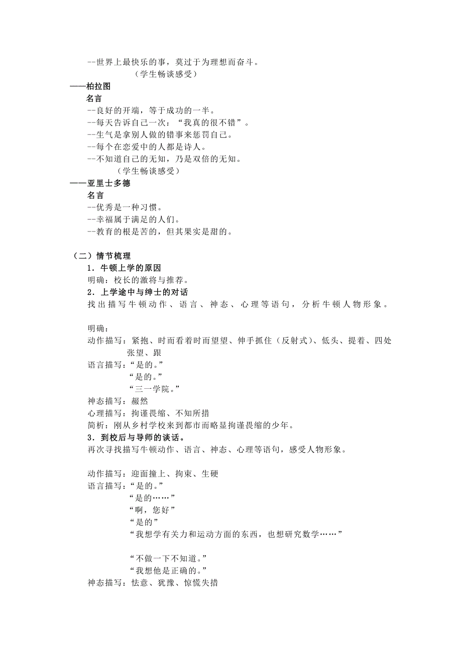 牛顿上学的第一天.doc_第3页