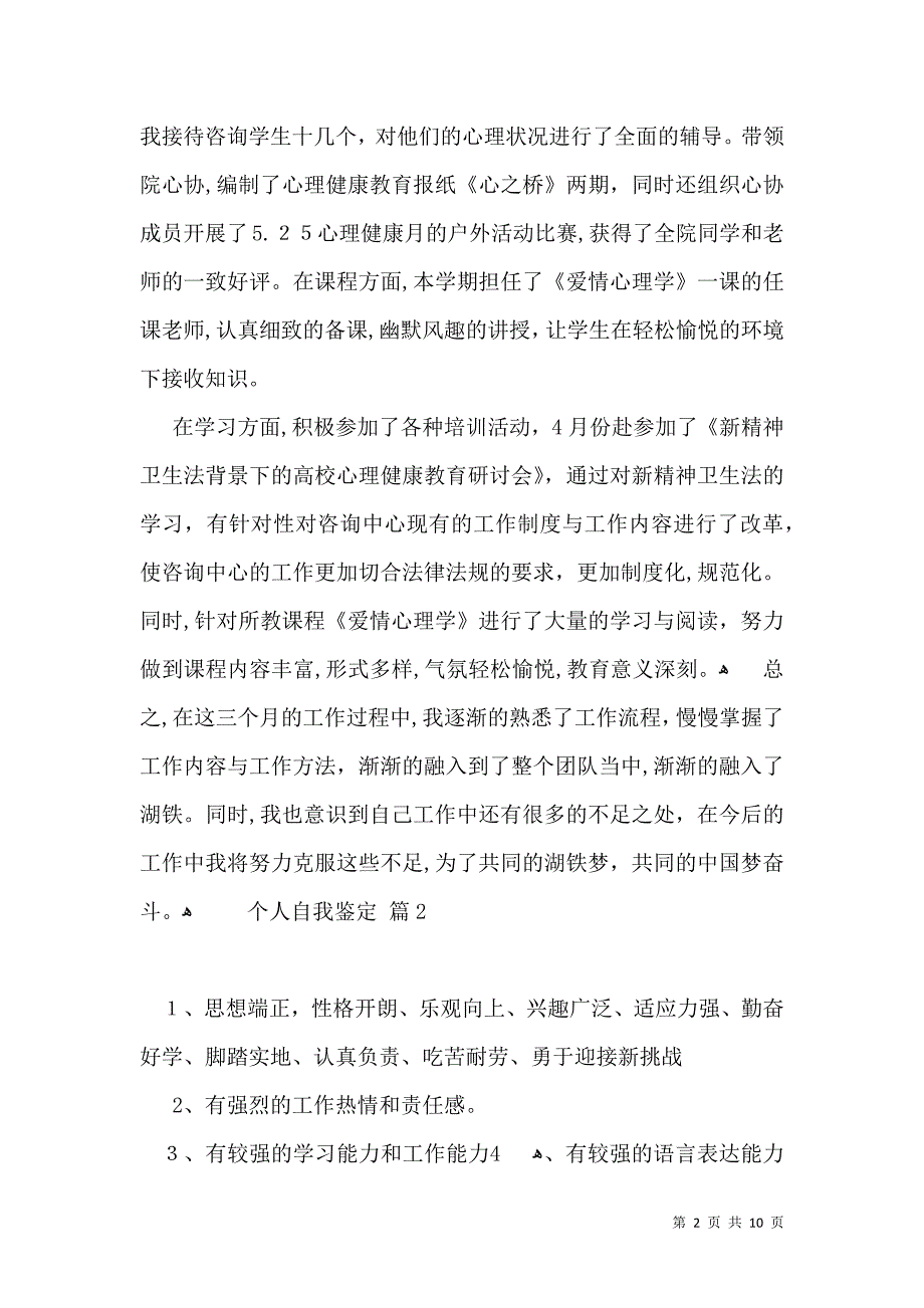 实用个人自我鉴定模板汇编7篇_第2页