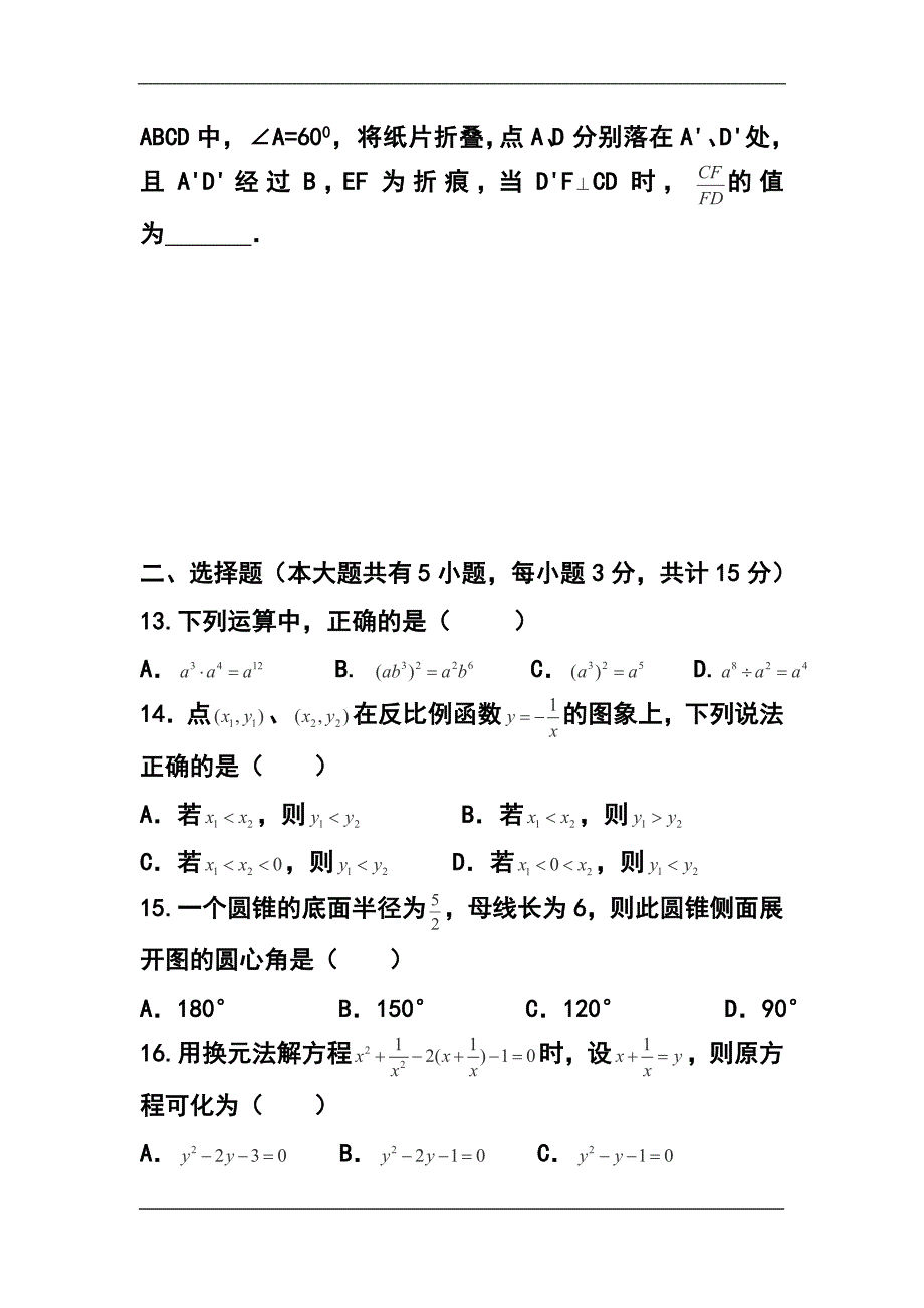 江苏省丹阳市中考模拟考试数学试卷及答案_第2页