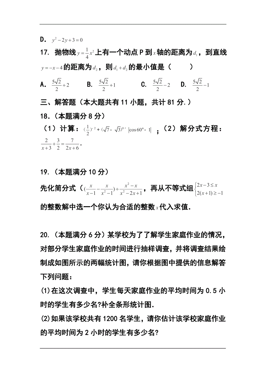 江苏省丹阳市中考模拟考试数学试卷及答案_第3页