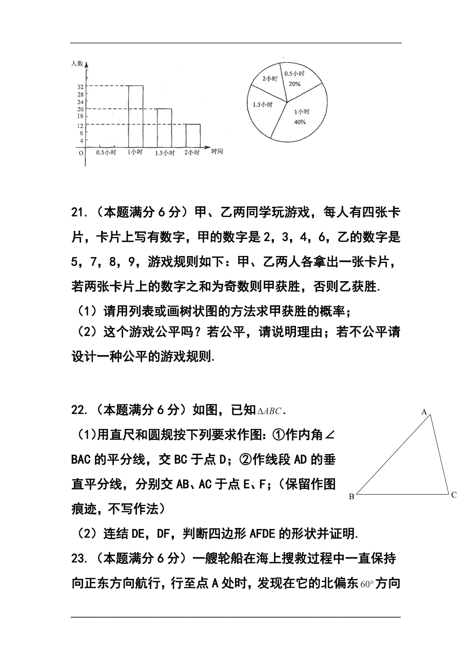 江苏省丹阳市中考模拟考试数学试卷及答案_第4页