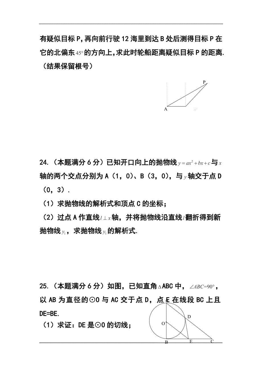 江苏省丹阳市中考模拟考试数学试卷及答案_第5页