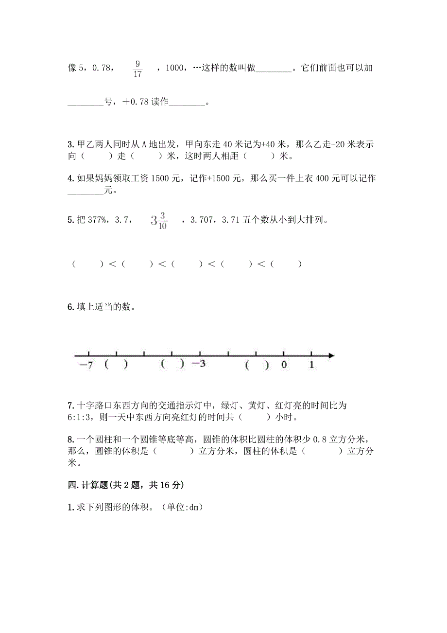 人教版六年级下册数学期末测试卷附答案解析.docx_第3页