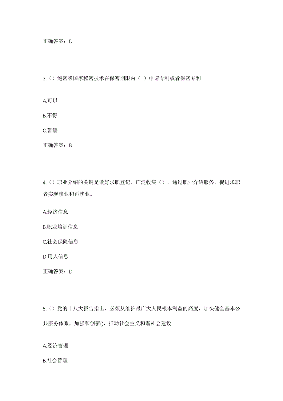 2023年湖南省郴州市苏仙区栖凤渡镇瓦灶村社区工作人员考试模拟题及答案_第2页