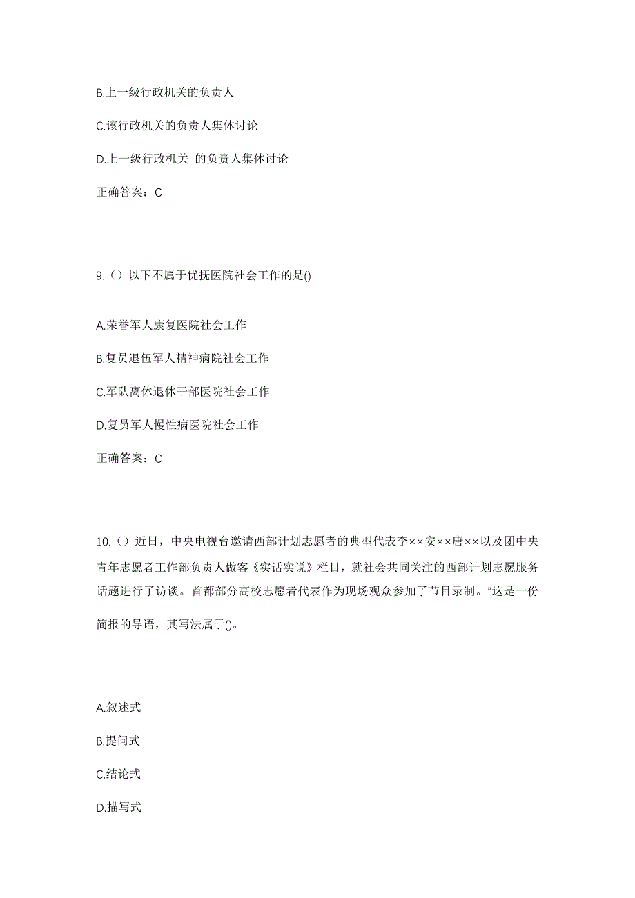 2023年湖南省郴州市苏仙区栖凤渡镇瓦灶村社区工作人员考试模拟题及答案_第4页