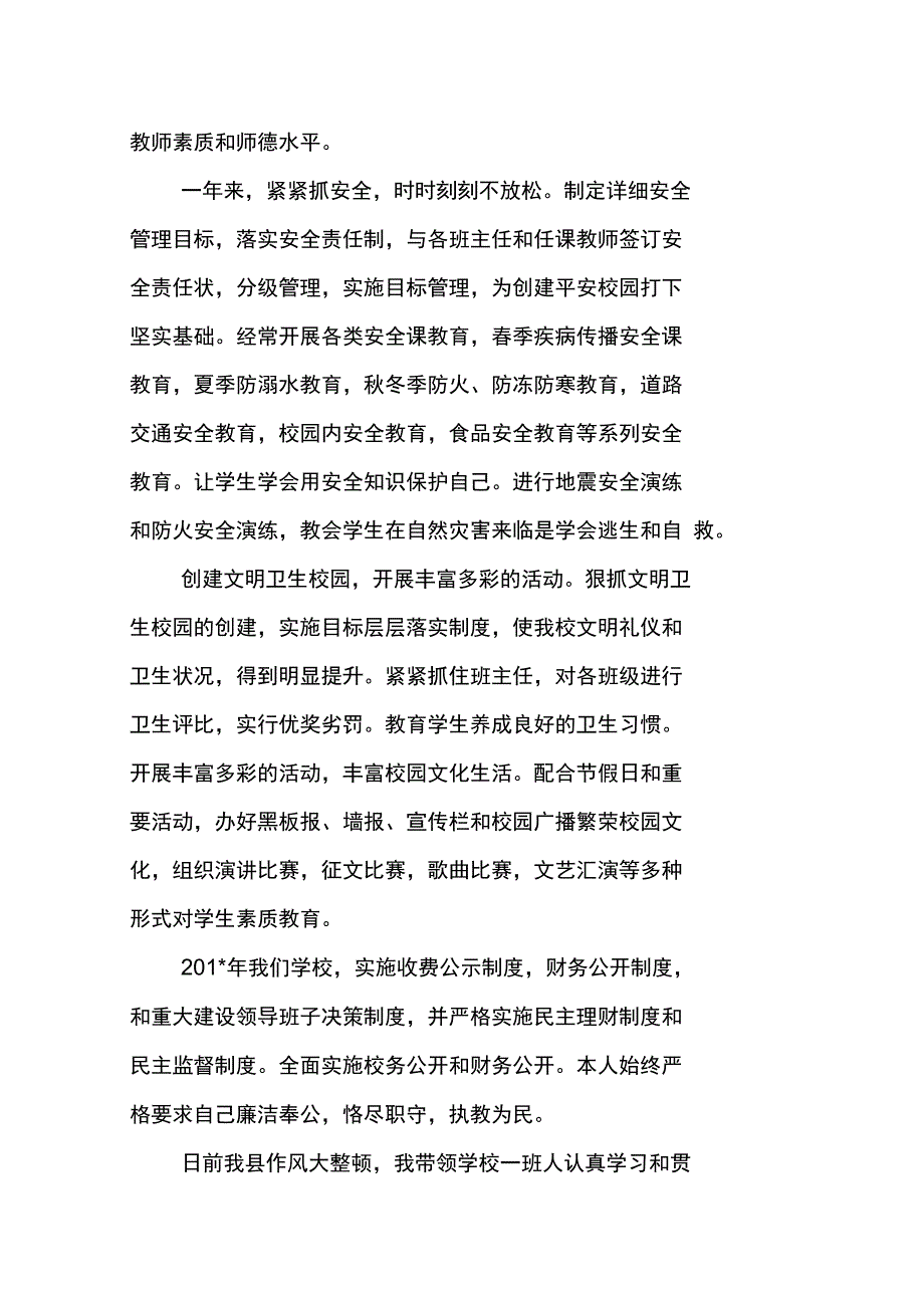 中心校副校长述职述廉报告_第2页