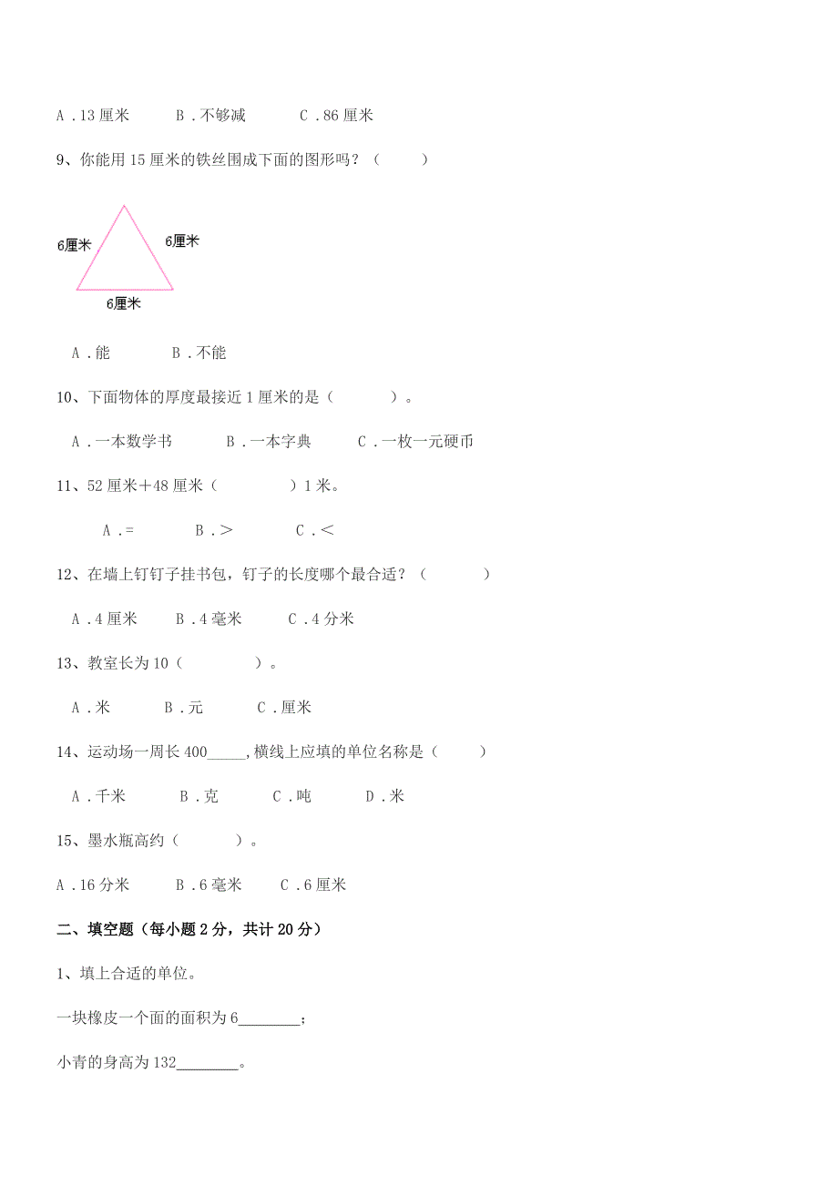 2018-2019学年普宁市流沙镇东埔小学二年级数学上册长度单位期末试卷(必考).docx_第2页