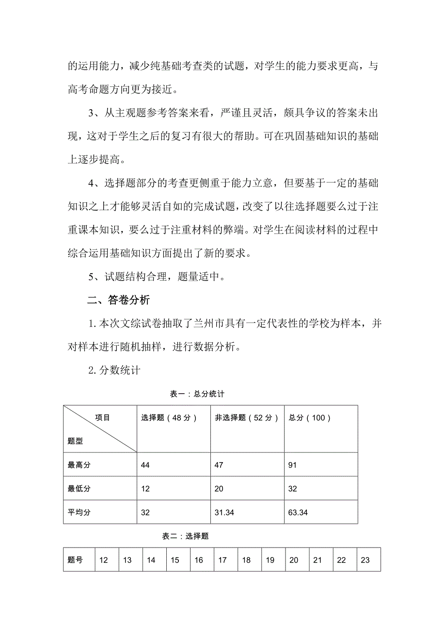 2014年兰州市诊断政治学科试卷分析.doc_第4页