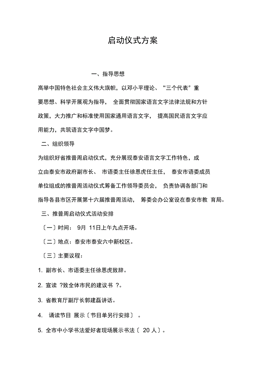 启动仪式方案_第1页