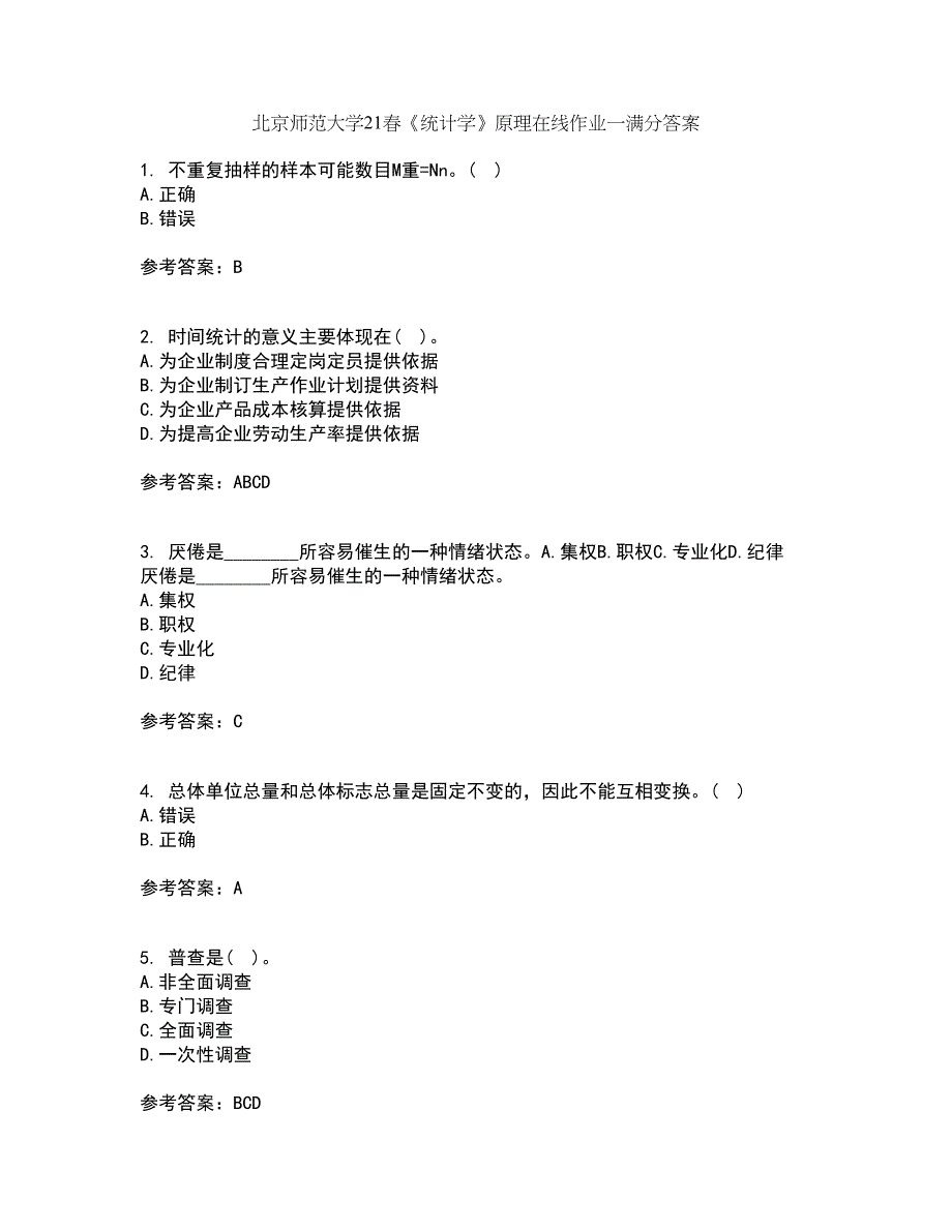 北京师范大学21春《统计学》原理在线作业一满分答案79_第1页