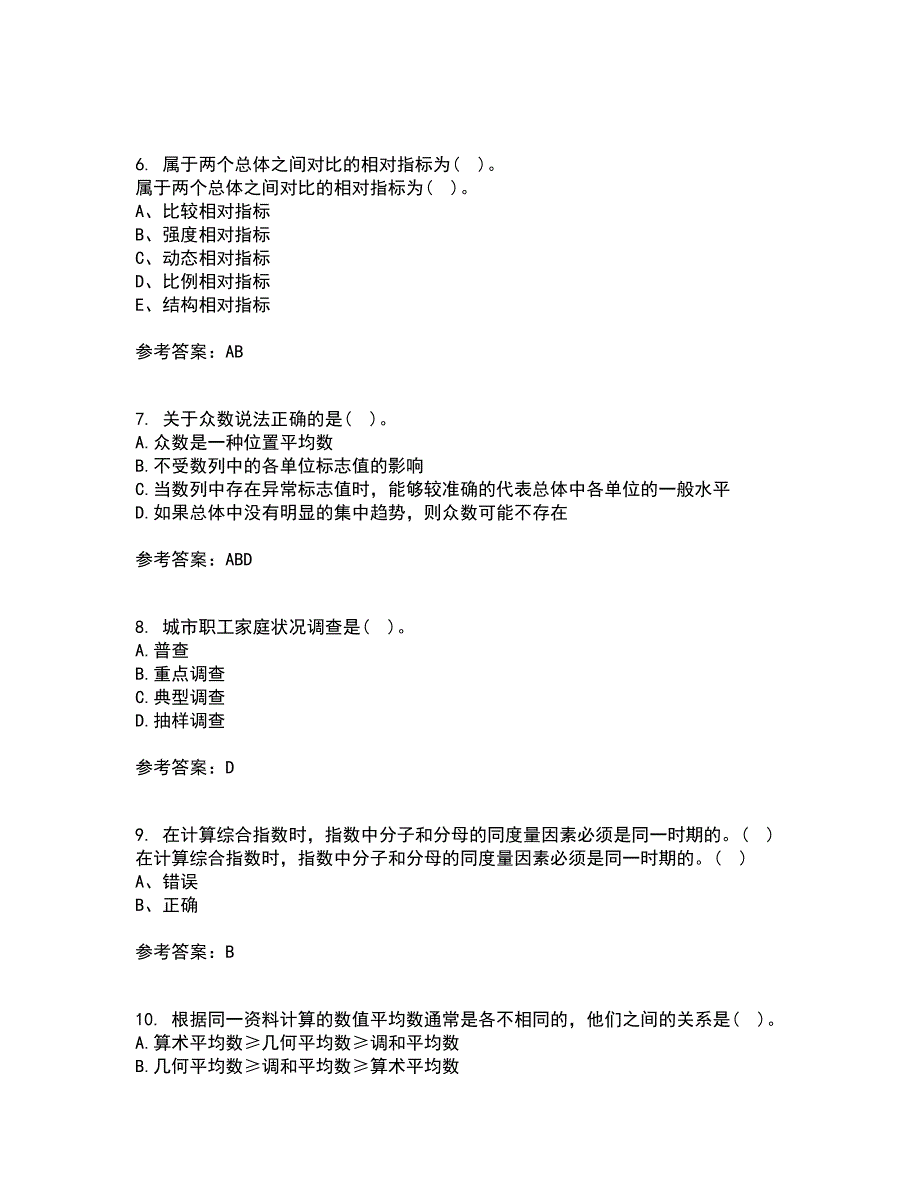 北京师范大学21春《统计学》原理在线作业一满分答案79_第2页