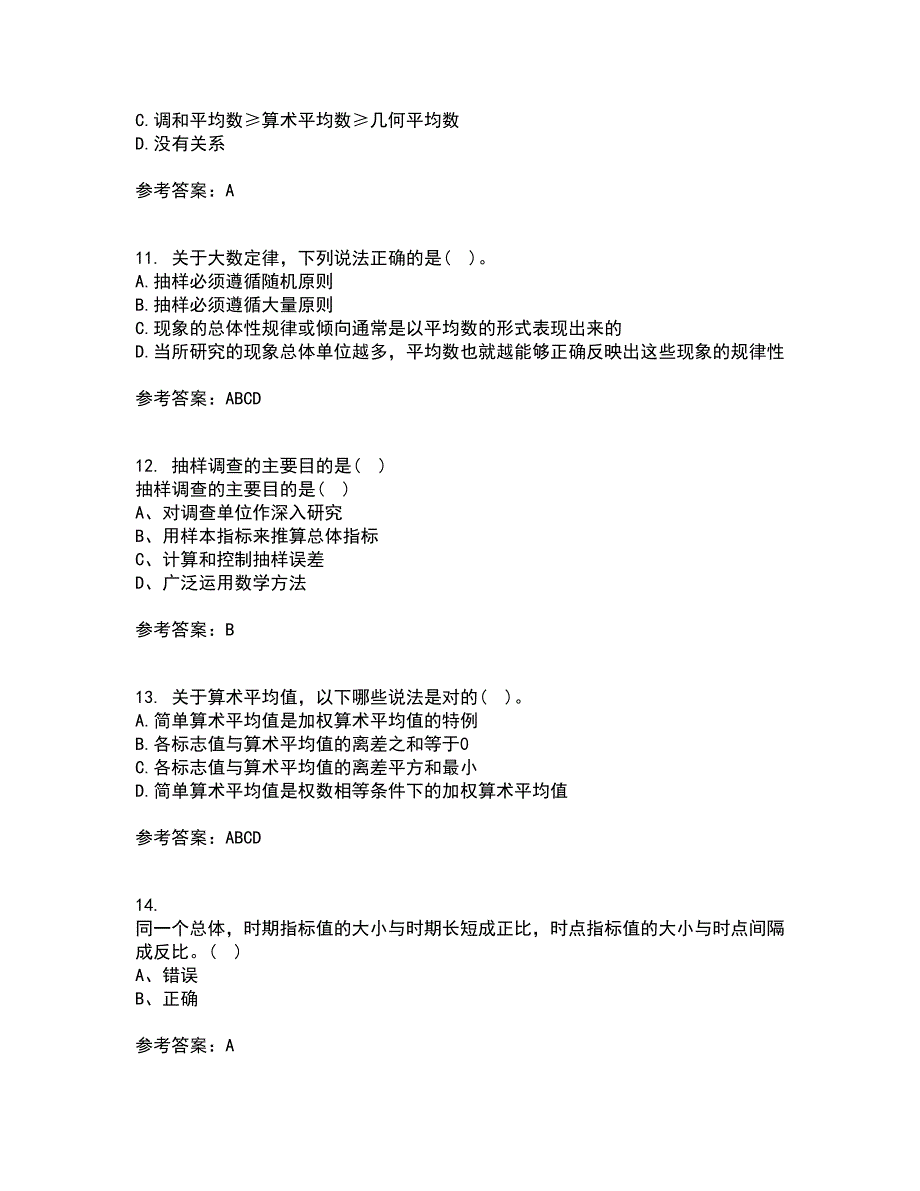 北京师范大学21春《统计学》原理在线作业一满分答案79_第3页