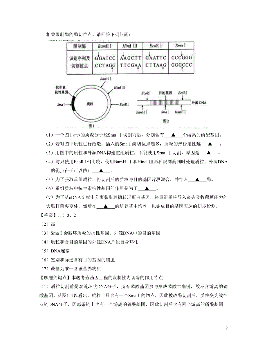 必修三基因工程练习(教师版).doc_第2页