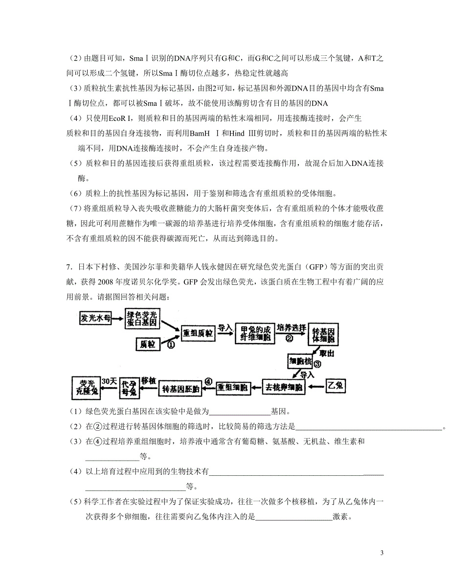 必修三基因工程练习(教师版).doc_第3页