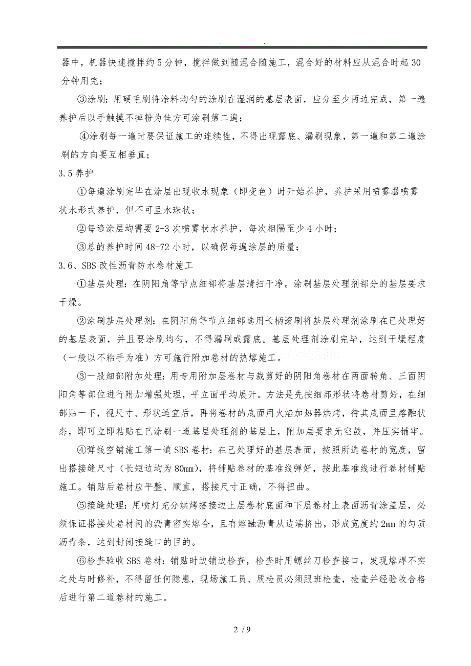 抗浮锚杆防水工程施工组织设计方案_第4页