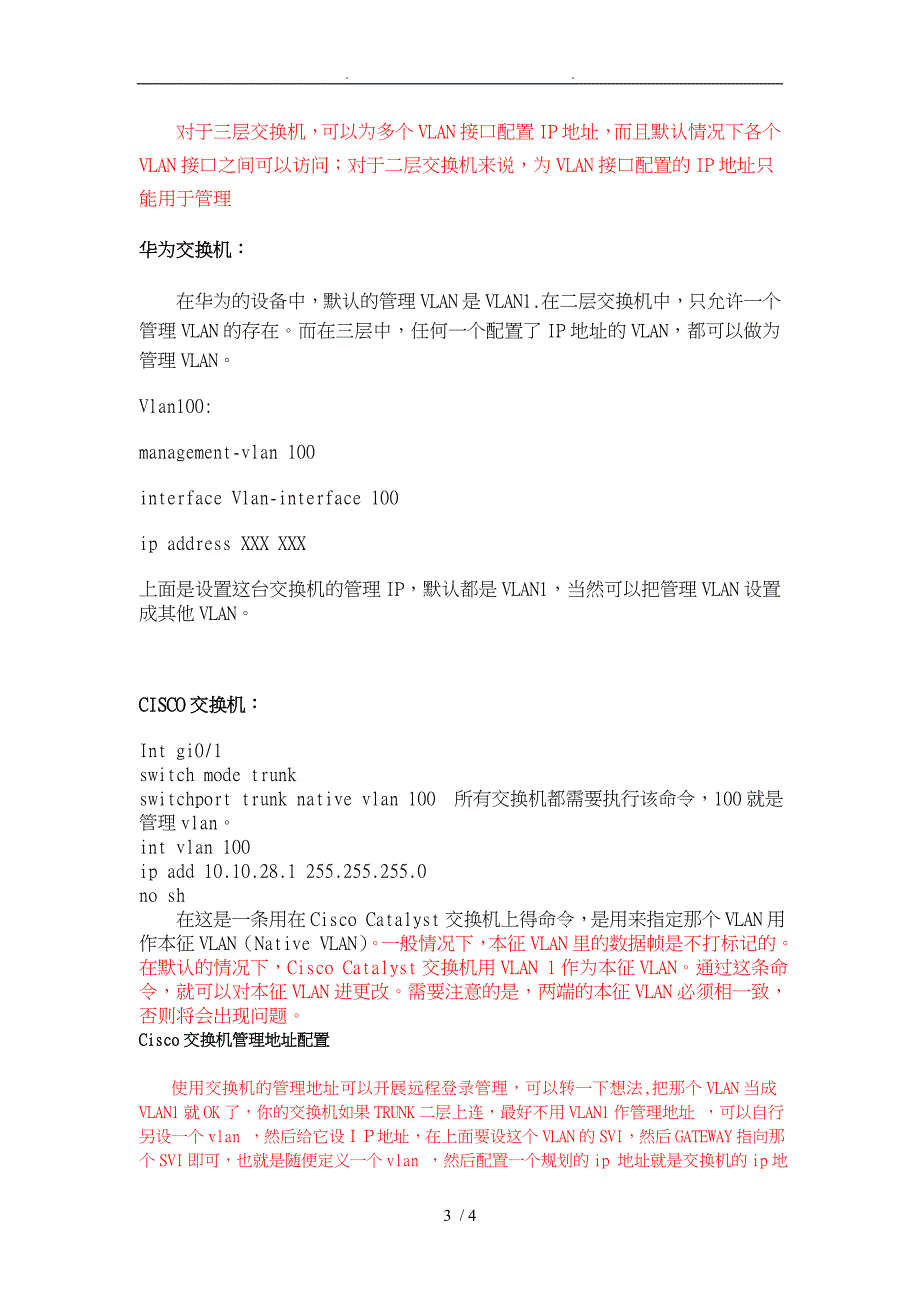 交换机管理性IP地址配置_第3页