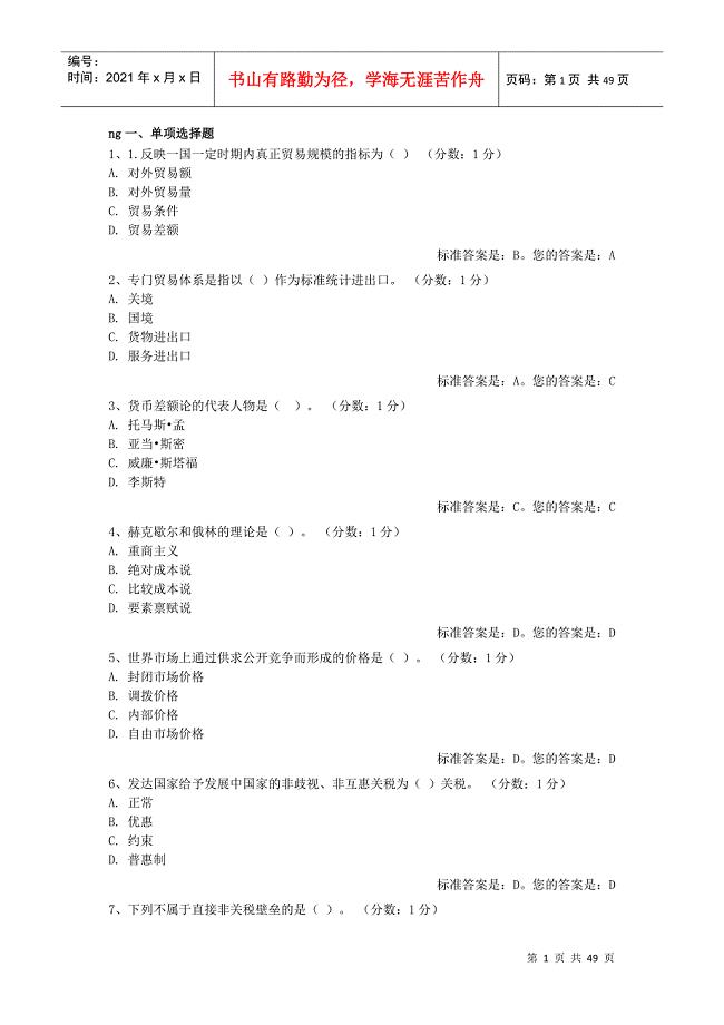 国际贸易学习资料