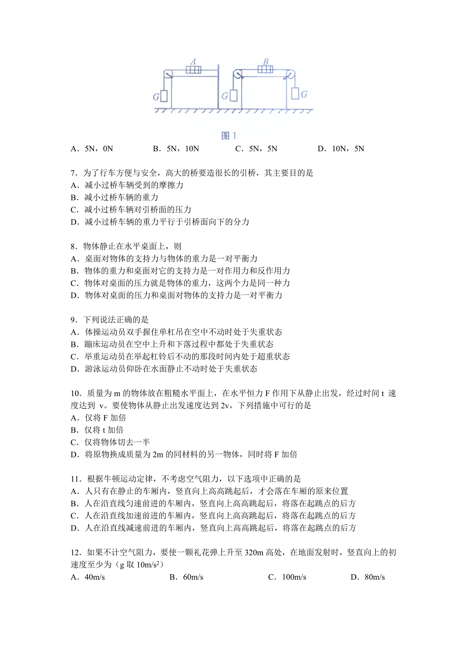 最新高一第一学期期末考试物理科A、 B卷附答案人教新版名师精心制作教学资料_第2页